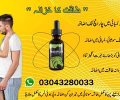 Man Plus Herbal Oil In Gujranwala | 03043280033