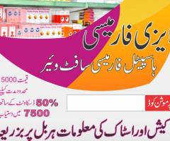 Medical Store Pharmacy Software with Auto SMS